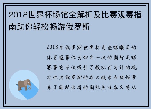 2018世界杯场馆全解析及比赛观赛指南助你轻松畅游俄罗斯