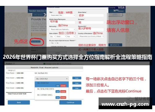 2026年世界杯门票购买方式选择全方位指南解析全流程策略指南